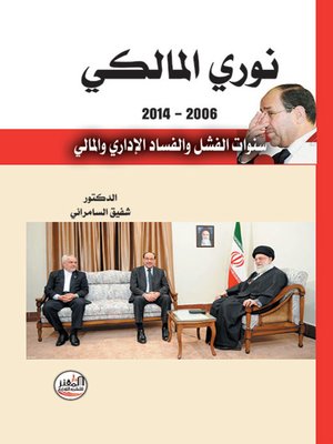 cover image of نوري المالكي 2006 - 2014